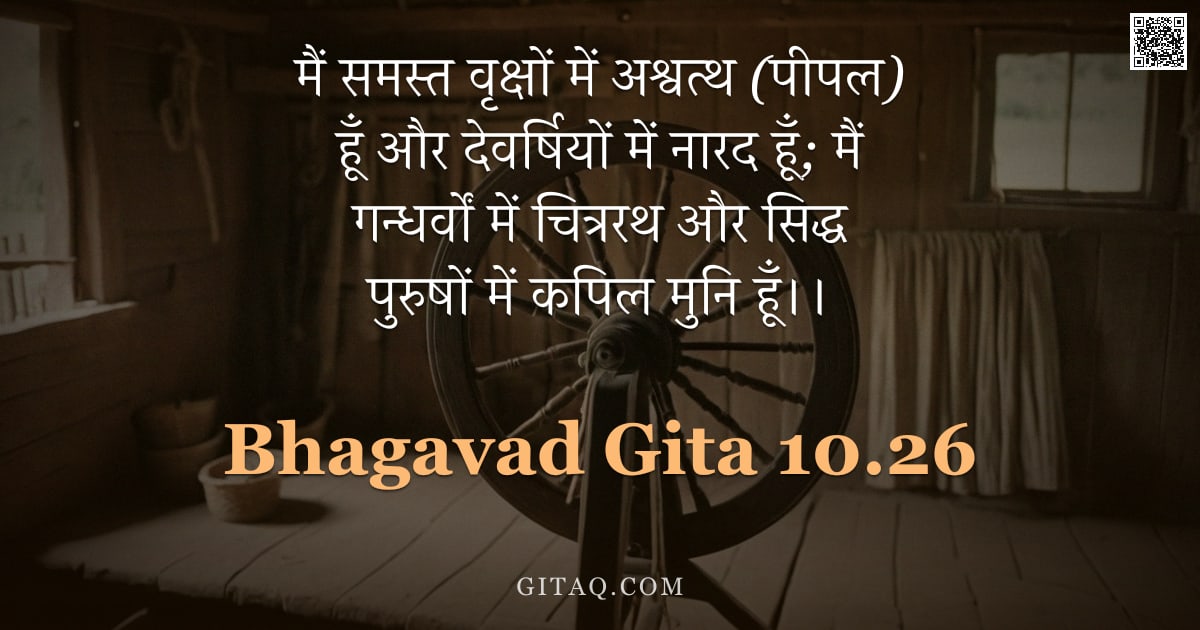 भगवद्गीता 10.26 — "मैं समस्त वृक्षों में अश्वत्थ (पीपल) हूँ और देवर्षियों में नारद हूँ; मैं गन्धर्वों में चित्ररथ और सि"