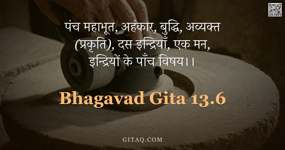 भगवद्गीता 13.6 — "पंच महाभूत, अहंकार, बुद्धि, अव्यक्त (प्रकृति), दस इन्द्रियाँ, एक मन, इन्द्रियों के पाँच विषय।।"