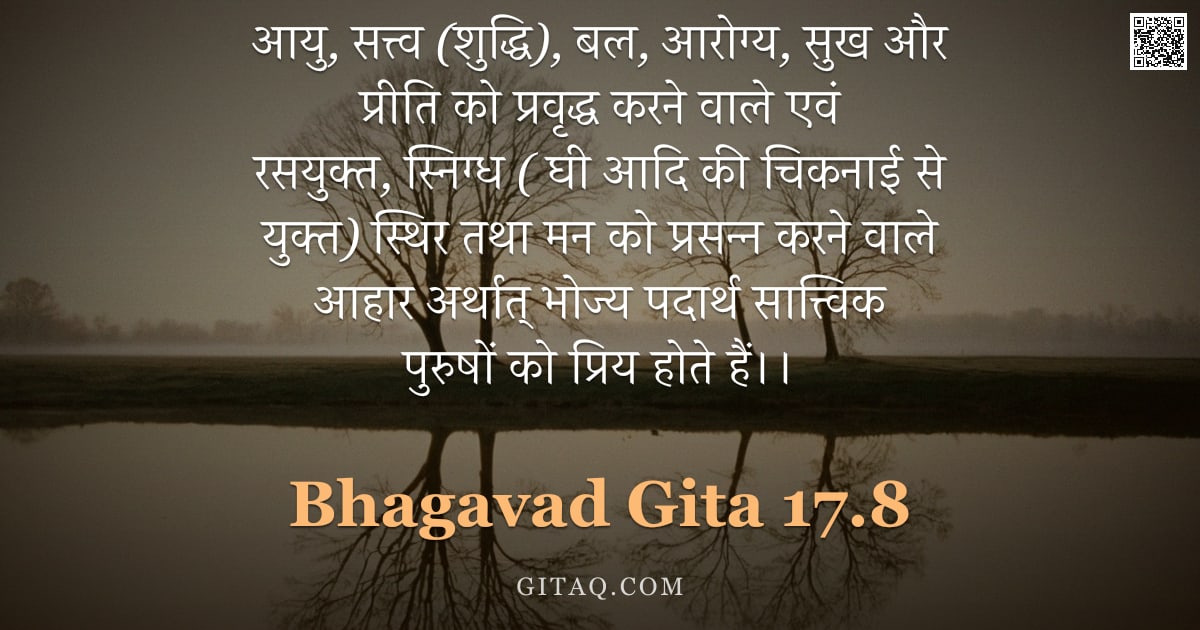 भगवद्गीता 17.8 — "आयु, सत्त्व (शुद्धि), बल, आरोग्य, सुख और प्रीति को प्रवृद्ध करने वाले एवं रसयुक्त, स्निग्ध ( घी आदि "