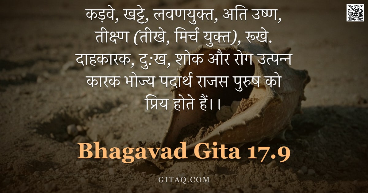भगवद्गीता 17.9 — "कड़वे, खट्टे, लवणयुक्त, अति उष्ण, तीक्ष्ण (तीखे, मिर्च युक्त), रूखे. दाहकारक, दु:ख, शोक और रोग उत्पन"