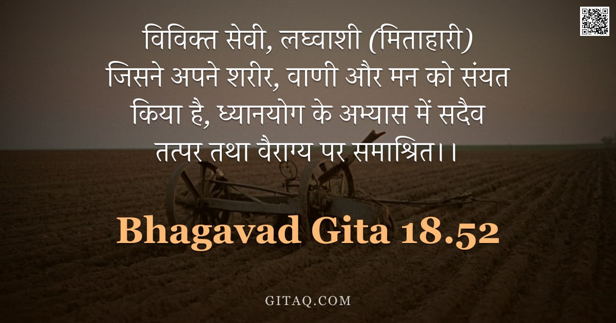 भगवद्गीता 18.52 — "विविक्त सेवी, लघ्वाशी (मिताहारी) जिसने अपने शरीर, वाणी और मन को संयत किया है, ध्यानयोग के अभ्यास में"