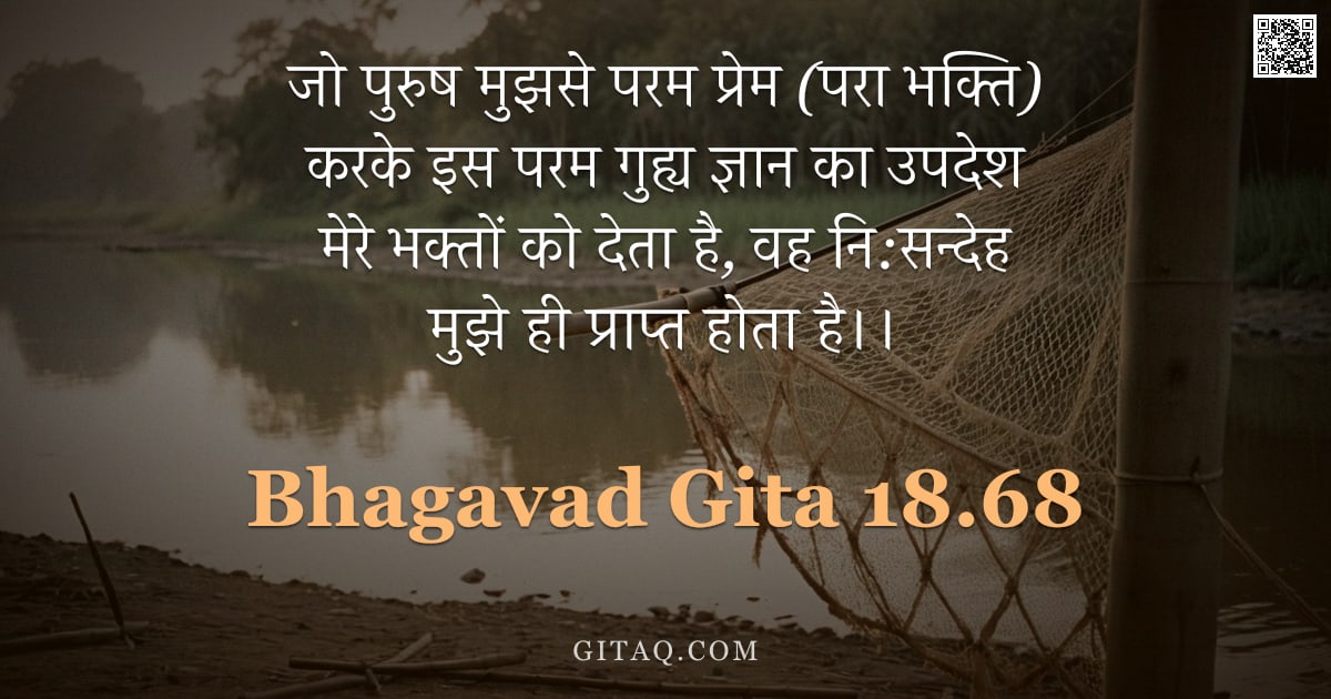 भगवद्गीता 18.68 — "जो पुरुष मुझसे परम प्रेम (परा भक्ति) करके इस परम गुह्य ज्ञान का उपदेश मेरे भक्तों को देता है, वह नि:"