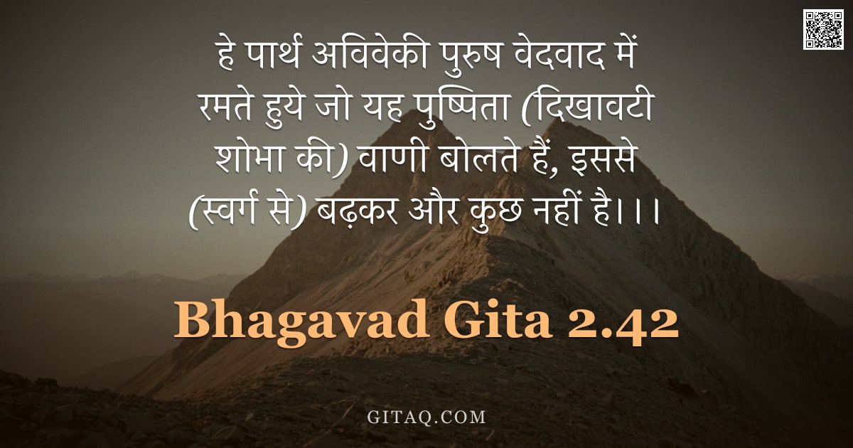 भगवद्गीता 2.42 — "हे पार्थ अविवेकी पुरुष वेदवाद में रमते हुये जो यह पुष्पिता (दिखावटी शोभा की) वाणी बोलते हैं, इससे (स"