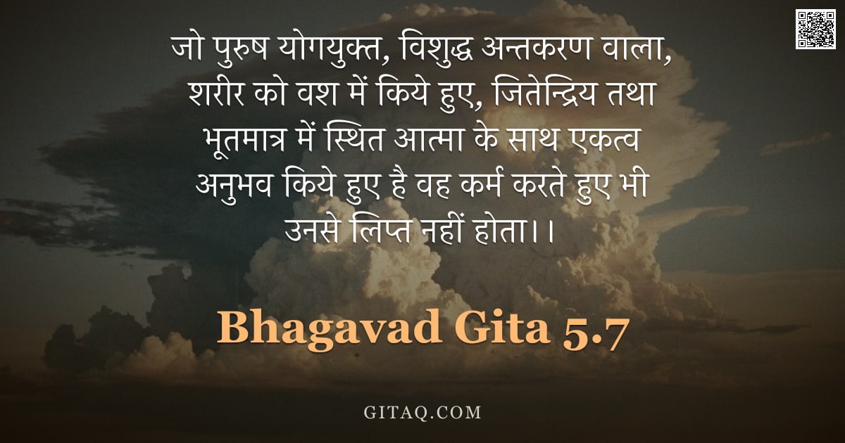 भगवद्गीता 5.7 — "जो पुरुष योगयुक्त, विशुद्ध अन्तकरण वाला, शरीर को वश में किये हुए, जितेन्द्रिय तथा भूतमात्र में स्थित"