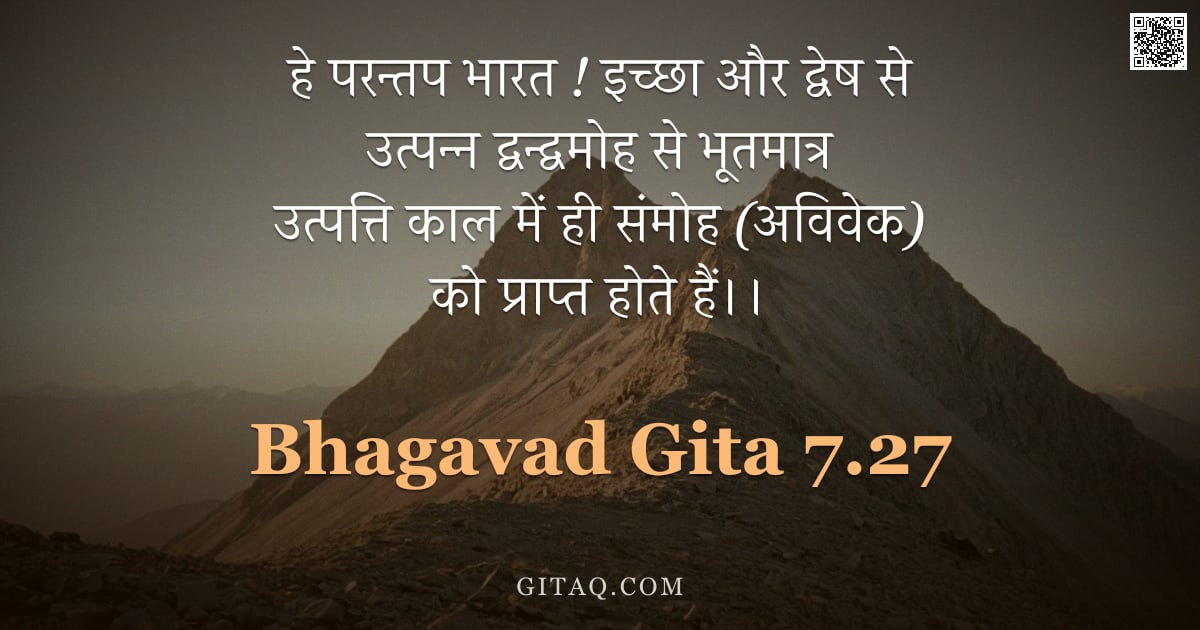 भगवद्गीता 7.27 — "हे परन्तप भारत ! इच्छा और द्वेष से उत्पन्न द्वन्द्वमोह से भूतमात्र उत्पत्ति काल में ही संमोह (अविवेक"