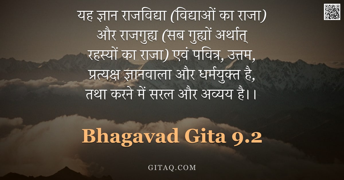 भगवद्गीता 9.2 — "यह ज्ञान राजविद्या (विद्याओं का राजा) और राजगुह्य (सब गुह्यों अर्थात् रहस्यों का राजा) एवं पवित्र, उ"
